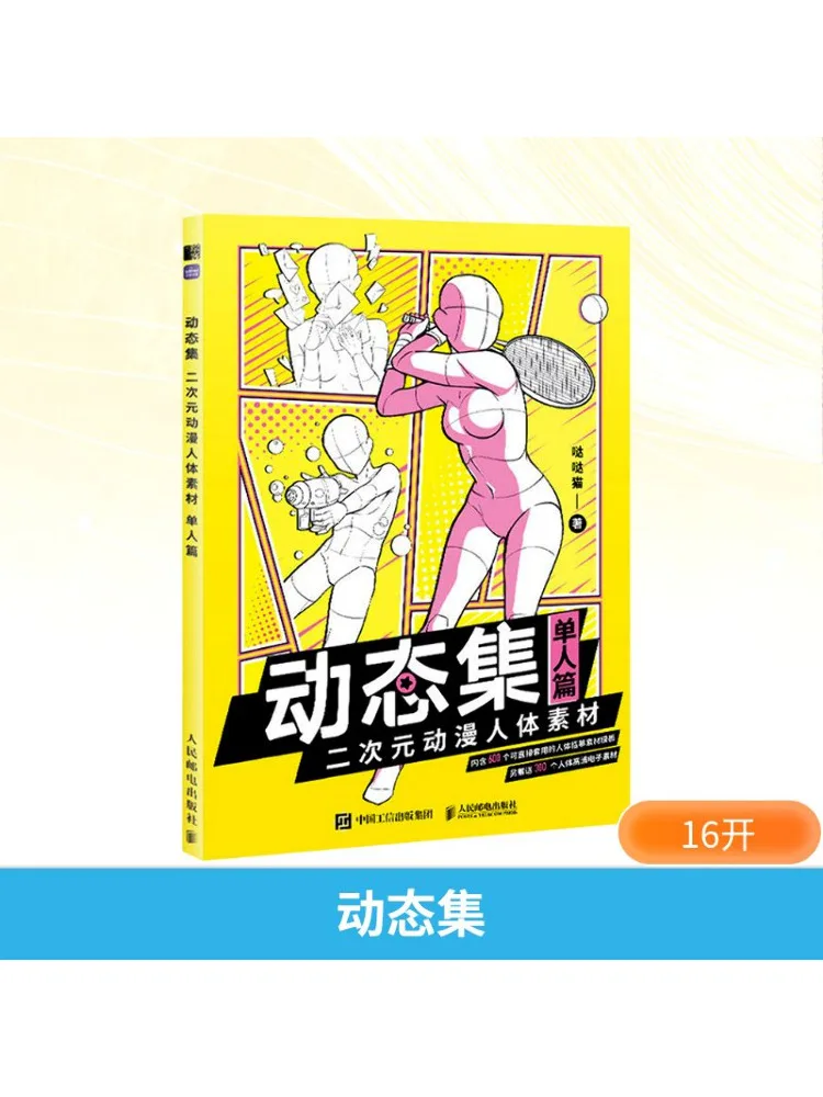 Book-Winshare Dynamic Collection Two Dimensional Animation Human Body Materials Single