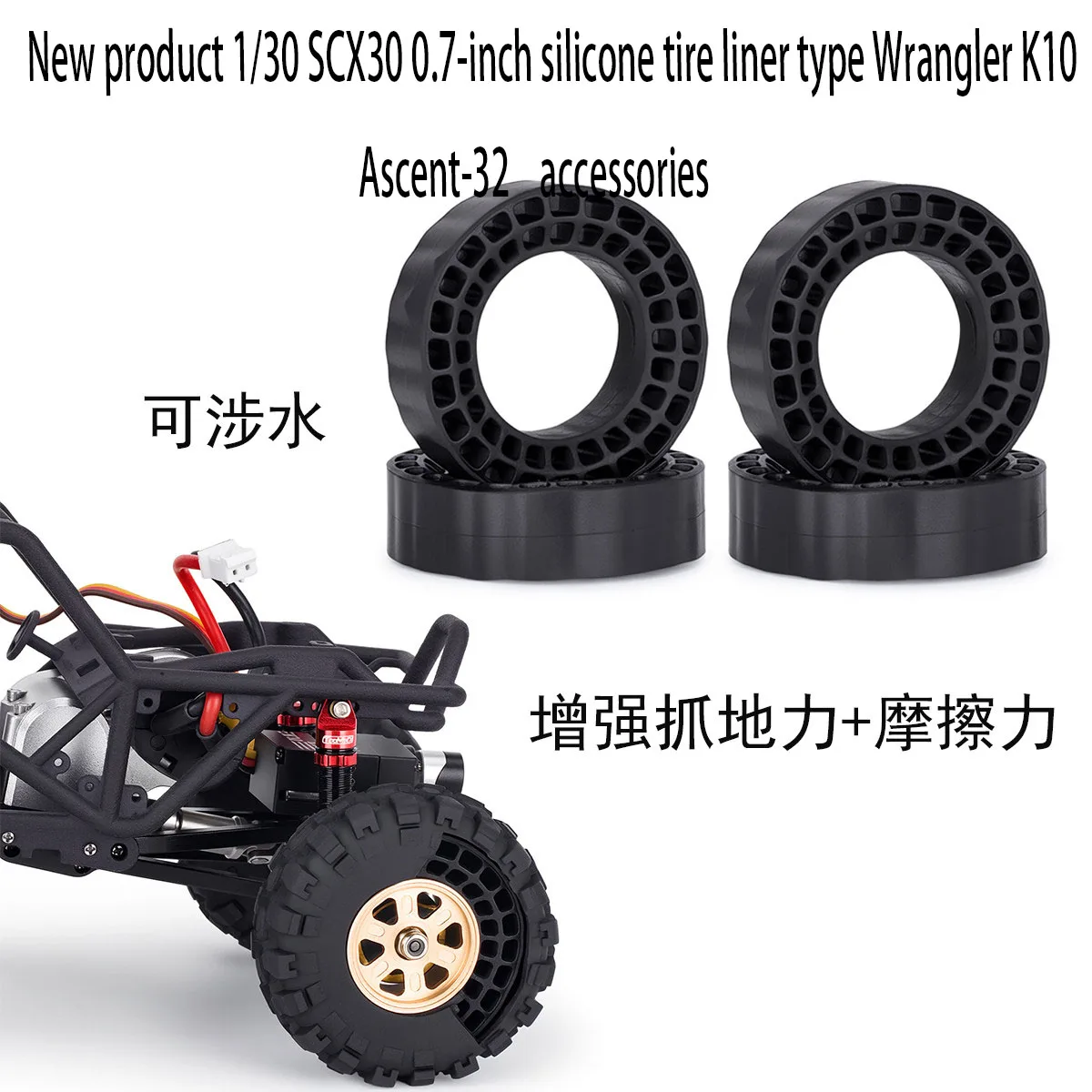 New product 1/30 SCX30 0.7-inch silicone tire liner type Wrangler K10 Ascent-32 accessories
