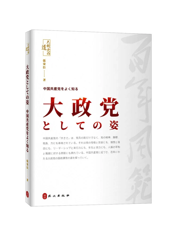Book-Winshare There Is a Grandeur To It Getting To Know the Chinese Communist Party in Japanese