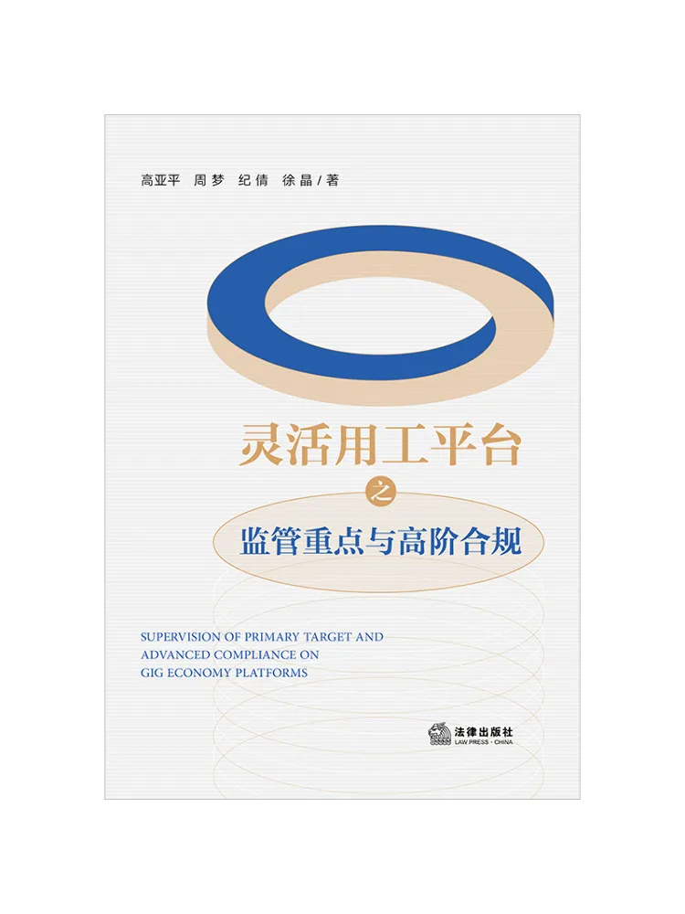 

Book-Winshare Key Points Of Supervision and Advanced Compliance in Flexible Employment Platforms