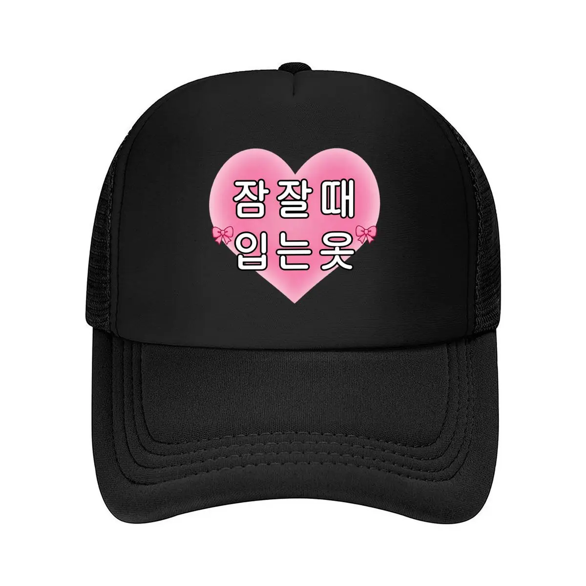 Korean Sleepwear Quote Gradient Pink Heart With Bows Girly Design Mesh Baseball Cap Hip Hop Dad Hat For Womens Unisex Female