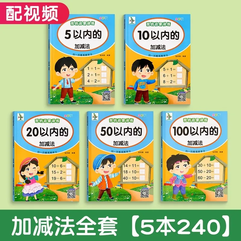 Oral Arithmetic Exercise Book for Addition and Subtraction Within 5, 10, and 20. Oral Arithmetic Question Card