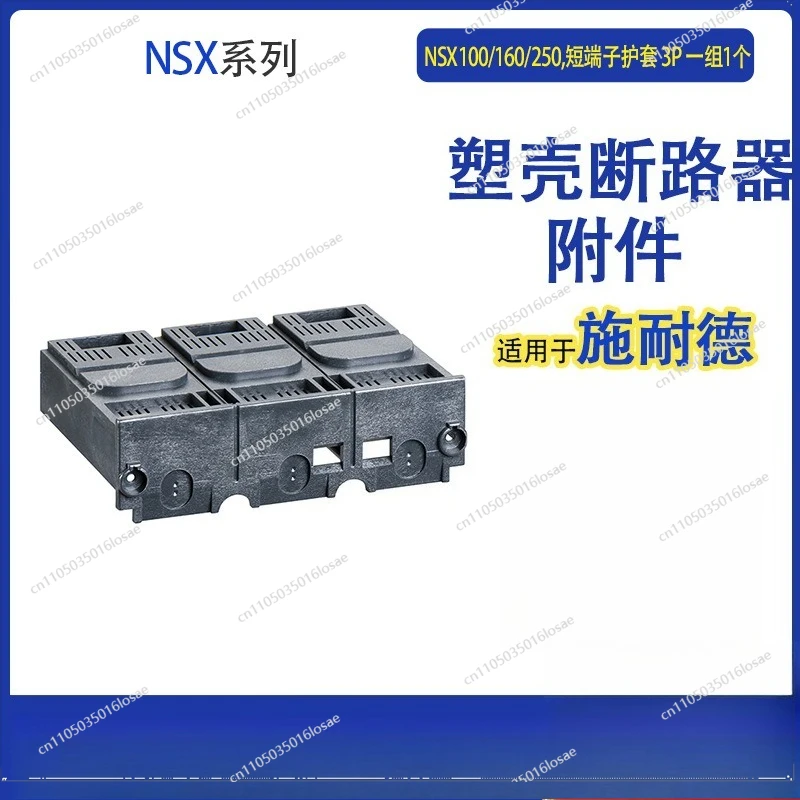 For NSX100/160/250, Short Terminal Sheath NSX Accessories, Terminal Sheath