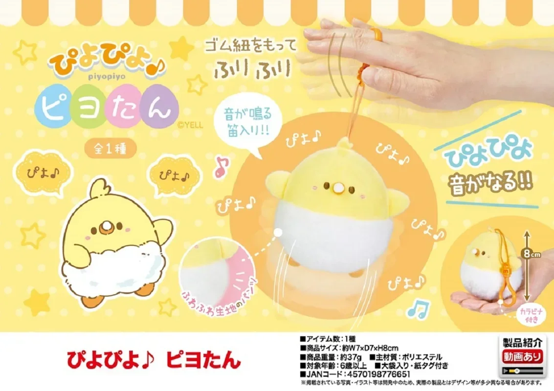 Yell world stuffed toy mascot cute kawaii Plush toy Piyopiyo Piyotan yellow round diaper Chick pullstring shaking plush pendant