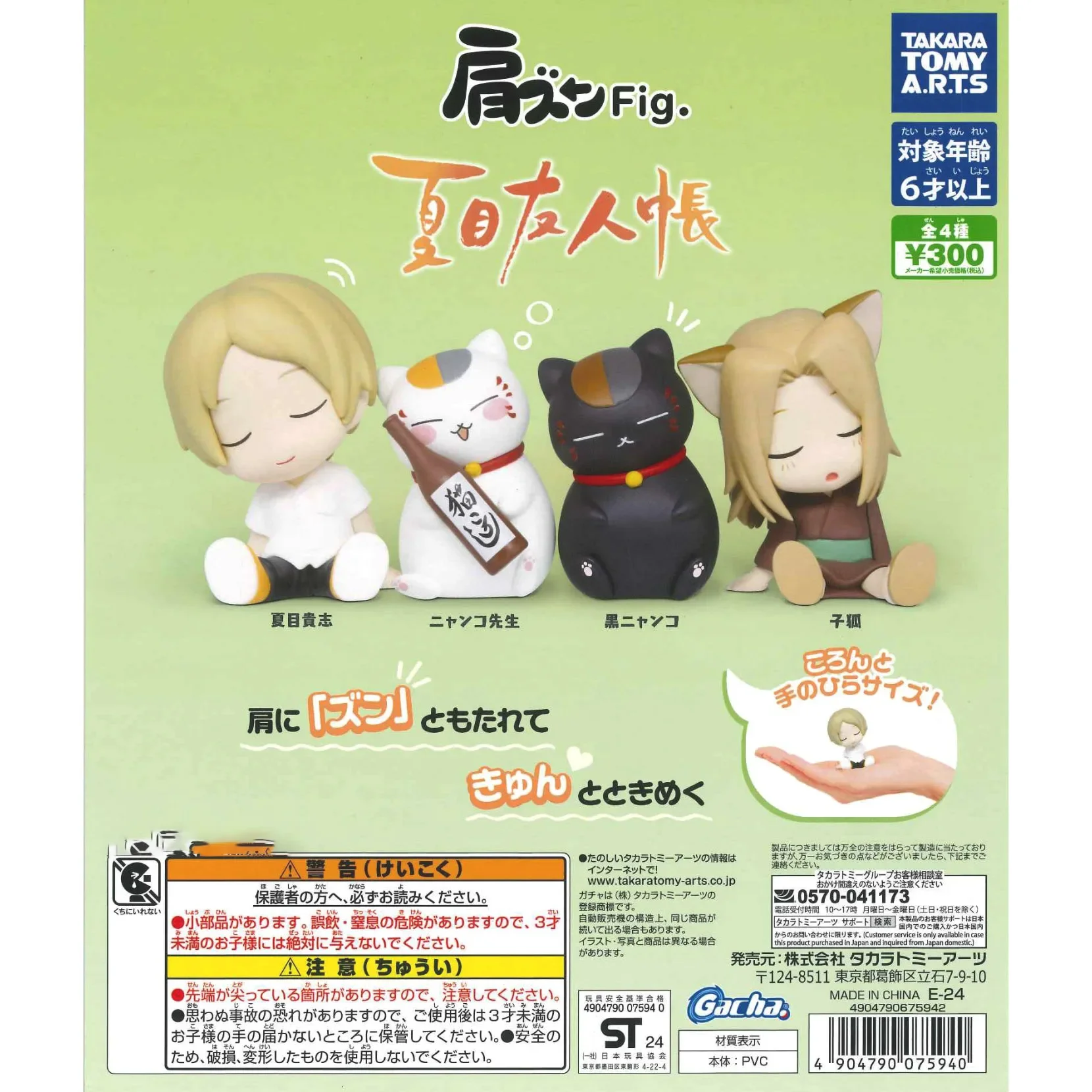 TakaraTomyArts capsule toy cute Shoulder Zun Fig. Natsume Yuujinchou Takashi Natsume Nyanko Neko Fox sitting sleeping figures