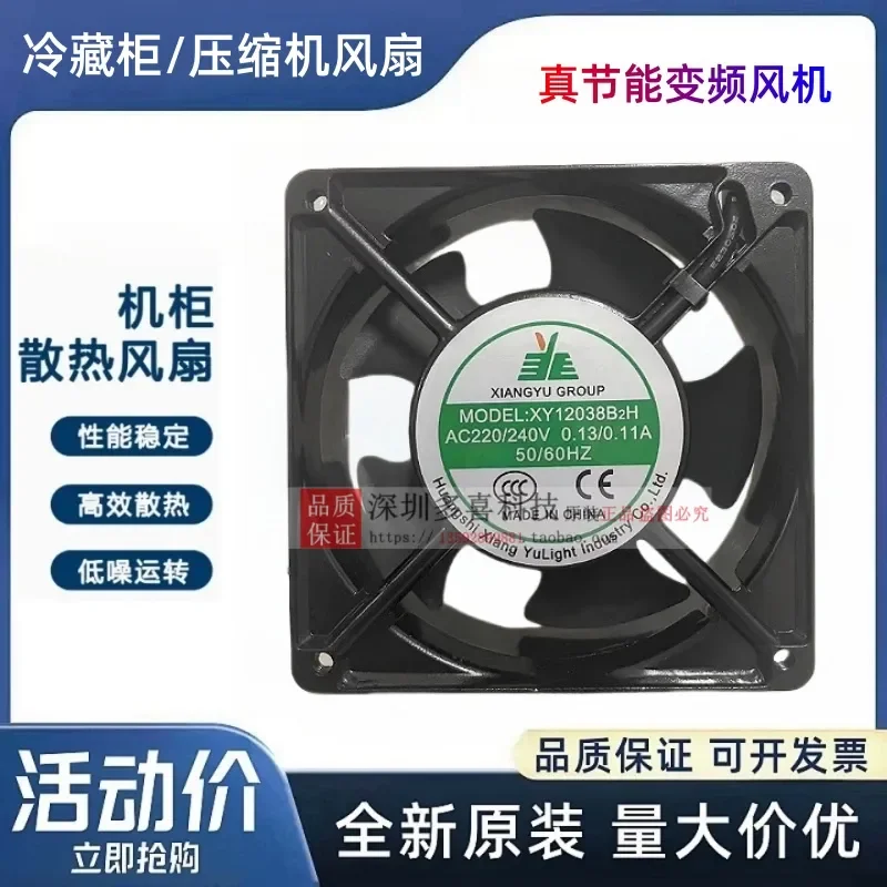 XY12025/12038S2H AC220V 12CM Cooling Fan for XIANGYU