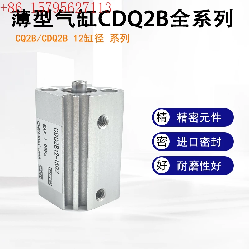 

Маленький тонкий цилиндр CQ2B12/CDQ2A12/CDQ2B12-5/10/15DZ/20/25/30DZ/DMZ