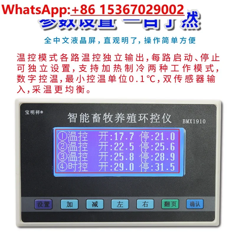 Breeding LCD temperature control instrument, fan, water curtain, fully automatic constant environmental  switch,controller