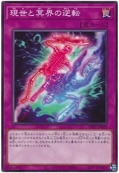 DP27-JP029  Yugioh  Japanese  Exchange of the Spirit  Common