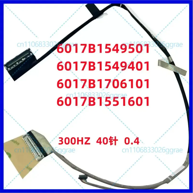 For G733QS 300HZ screen cables 6017B1549501/401 6017B1706101 6017B1551601