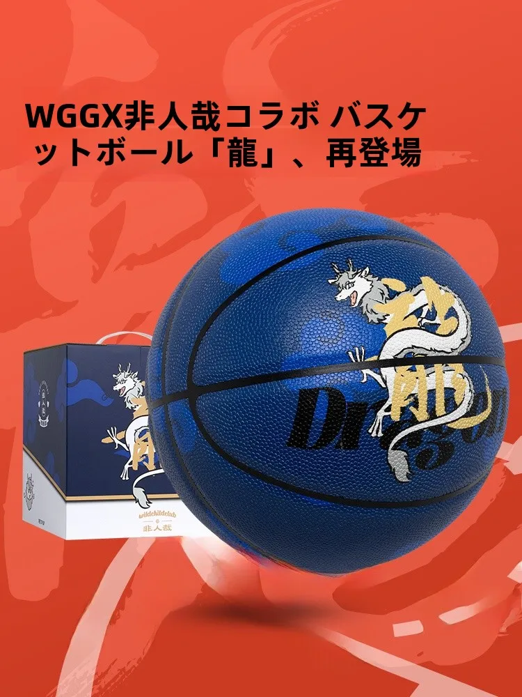 限定版ドラゴンイヤーバスケットボール-no-滑り止め耐摩耗性大人用サイズ-7-pu-ブルーボールギフトボックスワイルドチャイルドクラブ