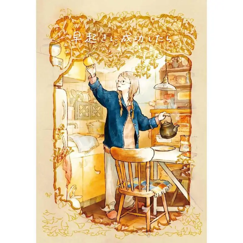 Someone Who Likes Home Chiaki IDA Jitsugyo No Nihon Sha 9784408640808 Book