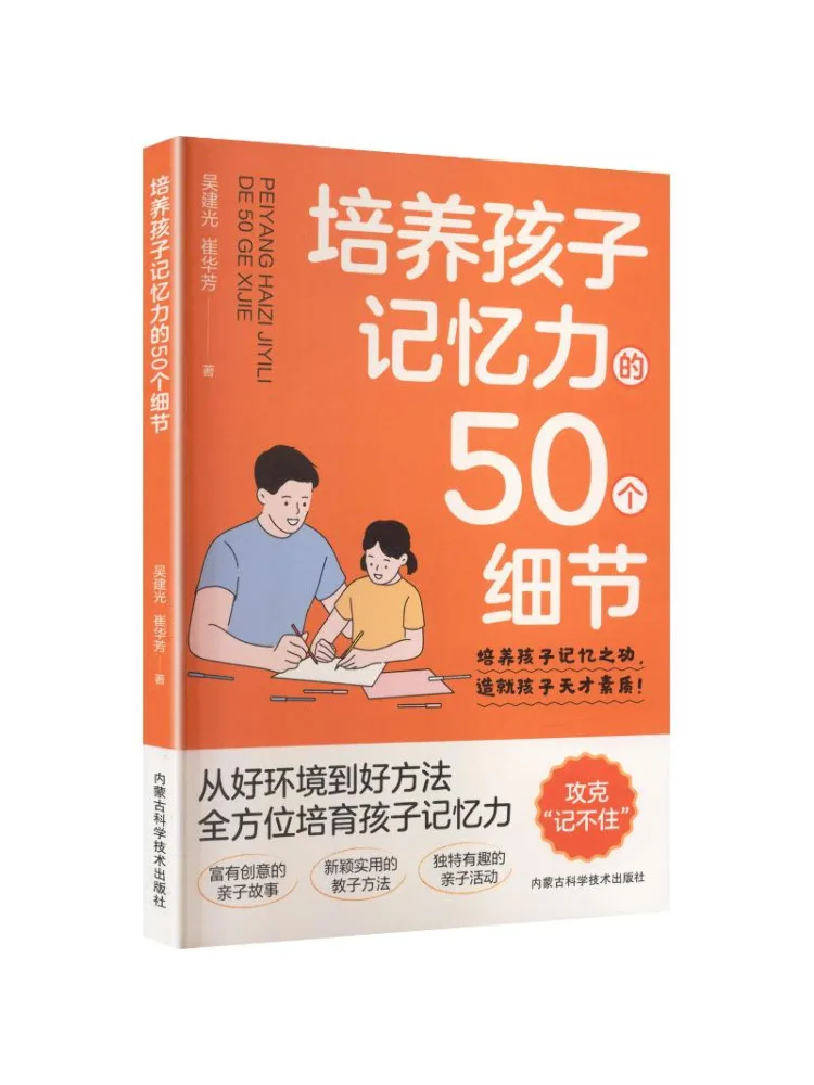 Book-Winshare 50 Details To Cultivate Children's Memory