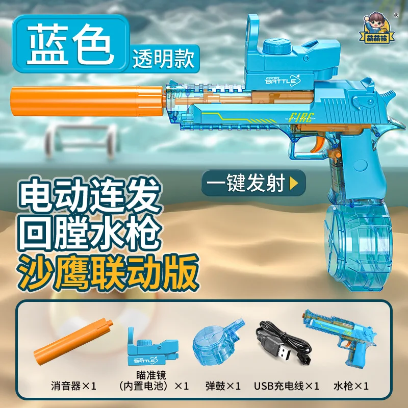 Игрушечный Электрический Водяной Пистолет Desert Eagle, летняя детская игрушка высокого давления с мощной зарядкой, Автоматический водяной