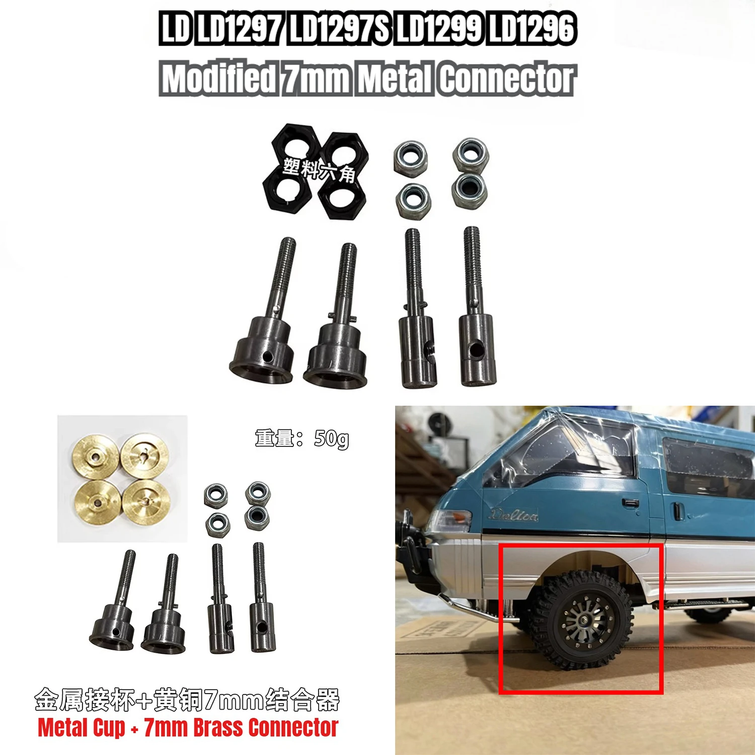 LD LD1297 LD1297S LD1299 LD1296 RC Car Parts Modification Chassis Upgrade Metal Wheel Hub 7mm Combiner