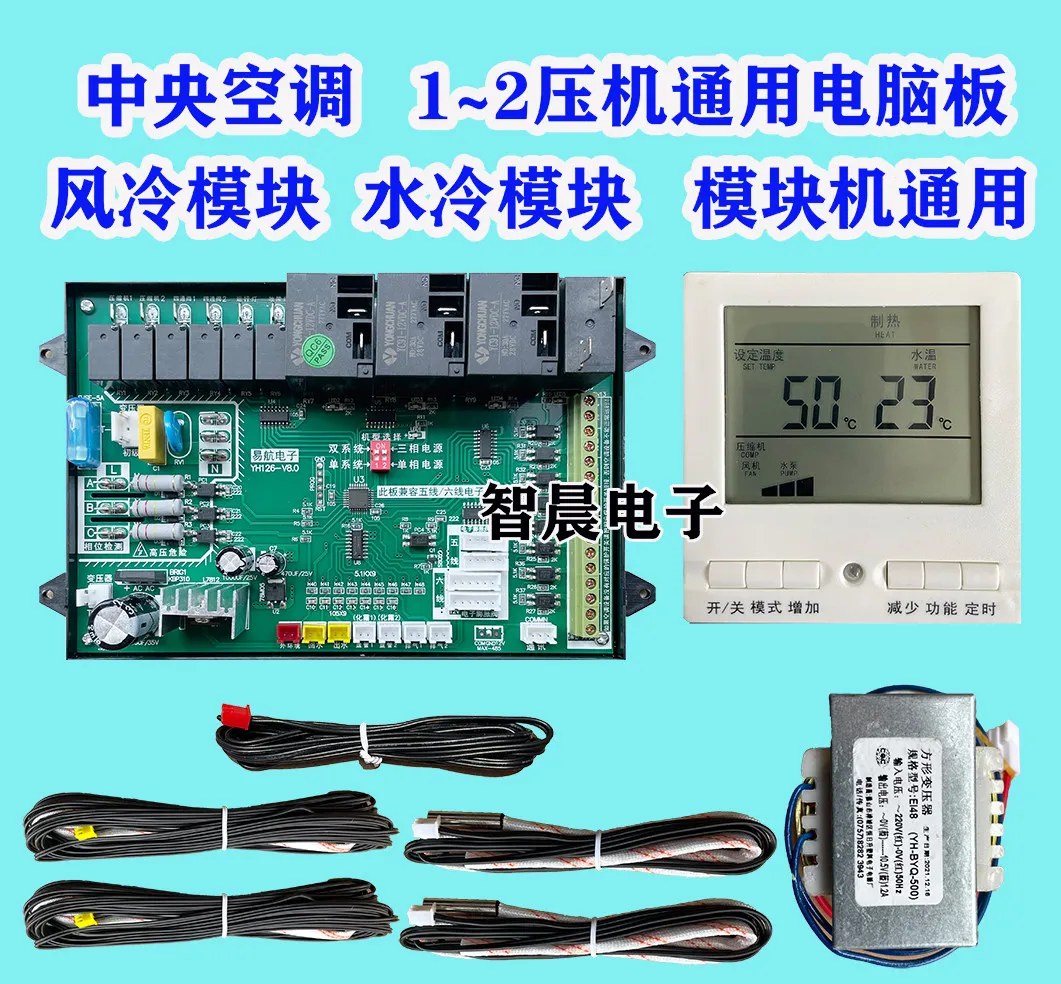 Central Air Conditioning Universal Board Control Board Water Cooler Computer Board Single and Dual System 380V220V Universal
