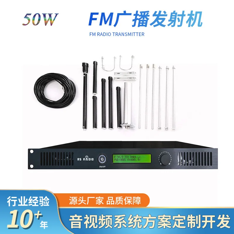 

Радиопередатчик FM 50 Вт, система радиовещания + антенна + кабель, FM-передатчик