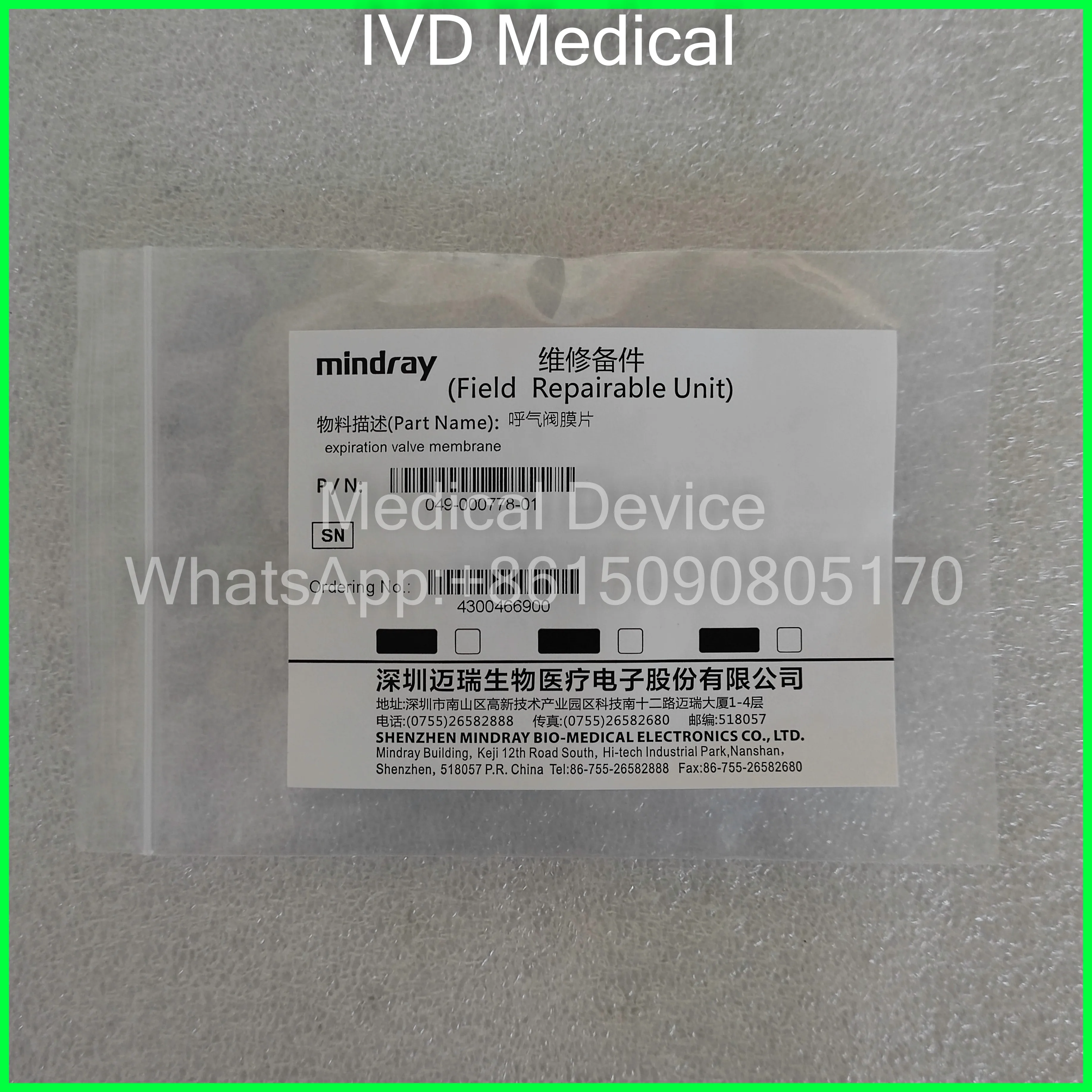 Mindray Sv300 600 650 800 850 350 인공호흡기 호기 밸브 다이어프램, 호기 밸브 다이어프램 049-000778-01