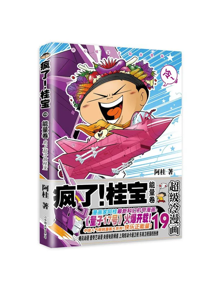 كتاب وينشير كريزي غيباو 19 حجم الطاقة #1