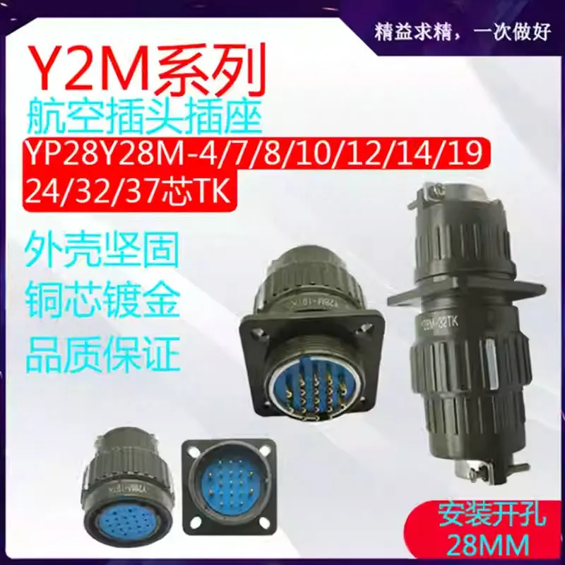 Aviation plug Y2M Y28M YP28M-4/7/8/10/12/19/24/32/37 core TK buckle type formal installation