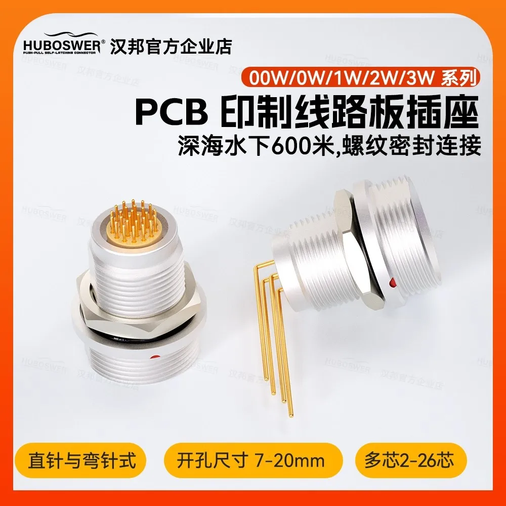 Deep sea underwater 600 meters waterproof circuit board PCB board Straight pin/curved pin socket Aviation HVG sealed connector