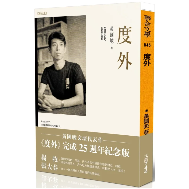 

Издание к 25-летию Ду Вай, завершенное Хуан Гуочунь, Великобритания литература, 9789863236221 Книга