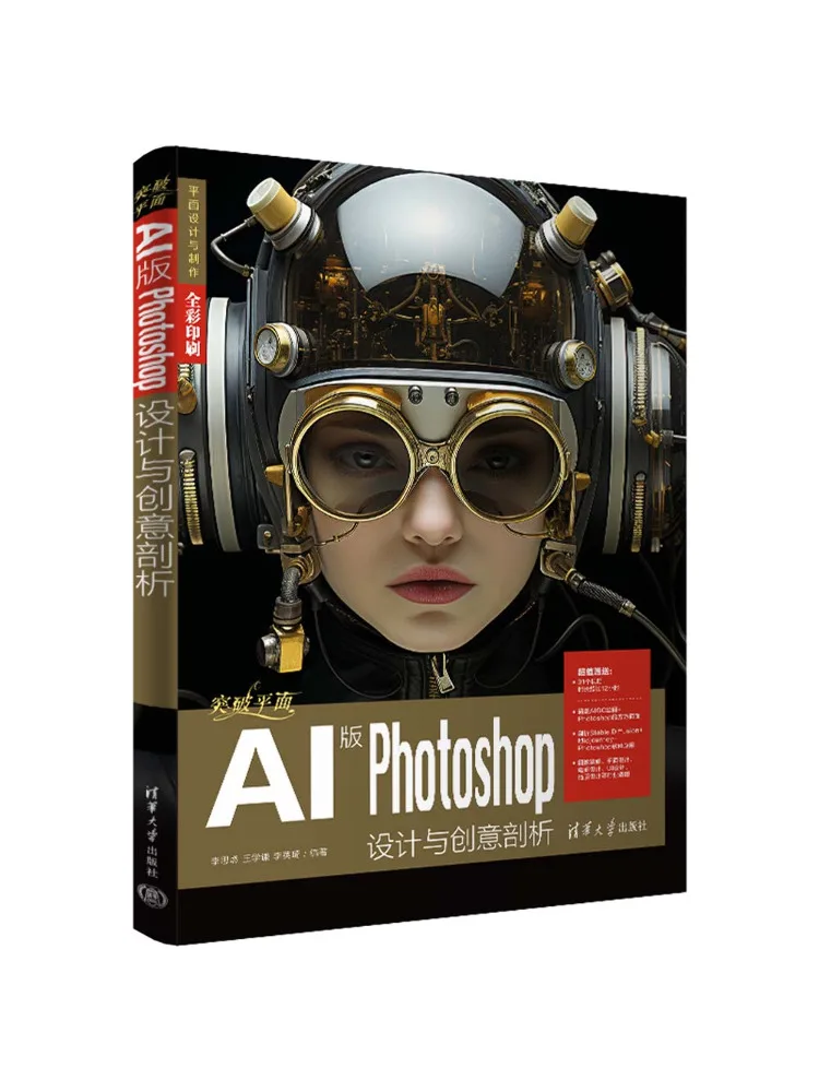 Book-Winshare Breaking Through the Limitations Of Flat Ai Version Photoshop Design and Creative Analysis