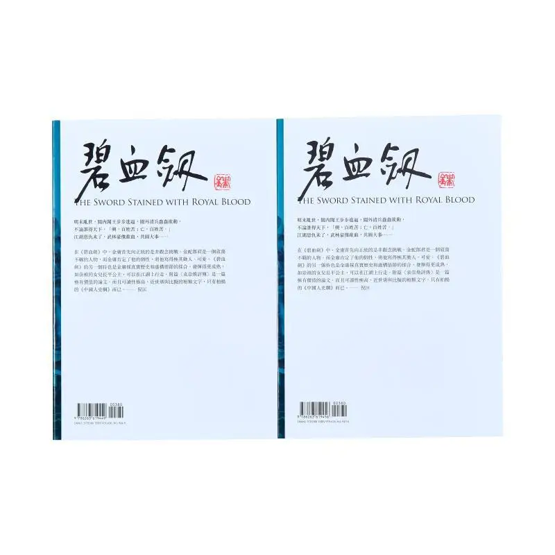 Blood Sword 2 Volumes In Total Revised Edition By Bright Color Image Jin Yong Far Stream 9786263619463 Book