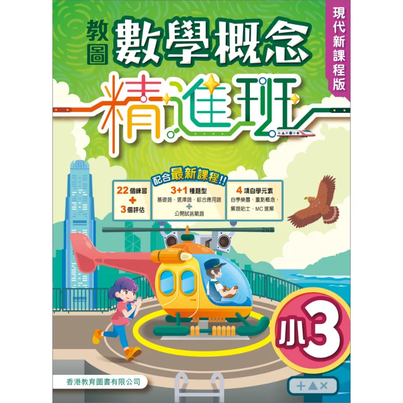 Teaching Library Math Concept Advanced Class Modern New Curriculum Edition Grade 3 2024 Edition 9789882460027