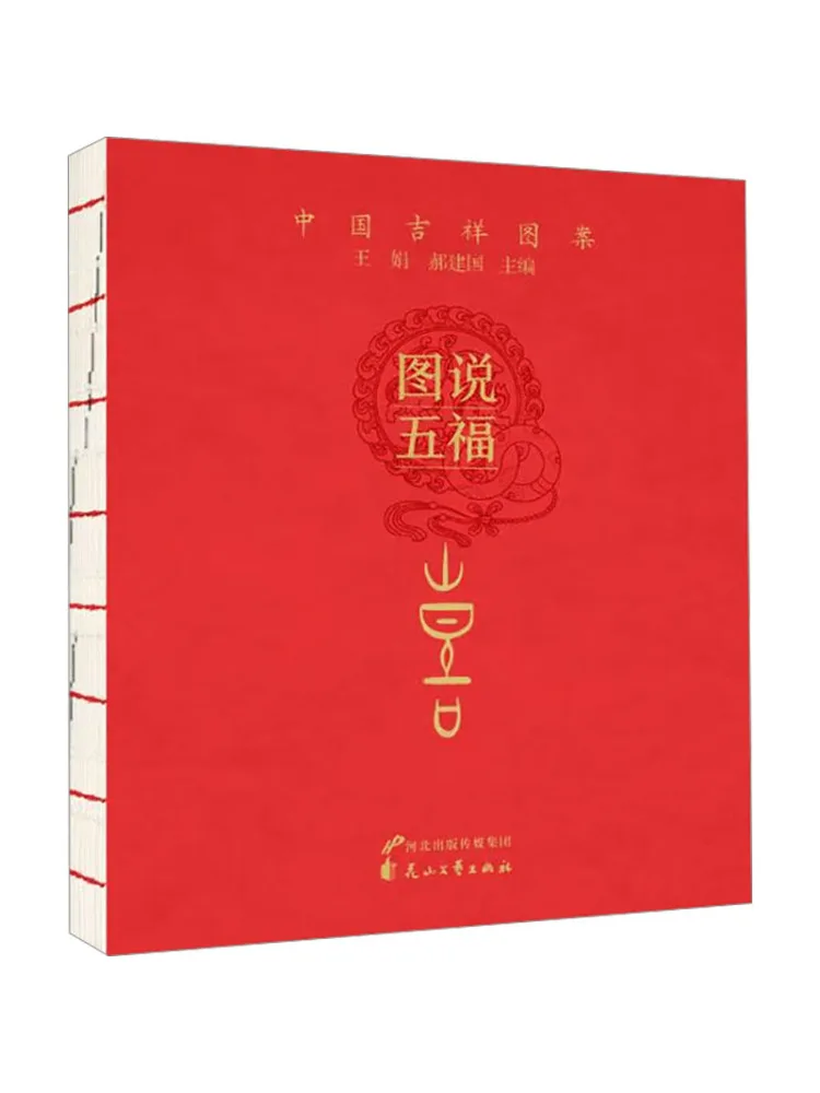 

Книга-Winshare Illustrated Five Blessings Joy