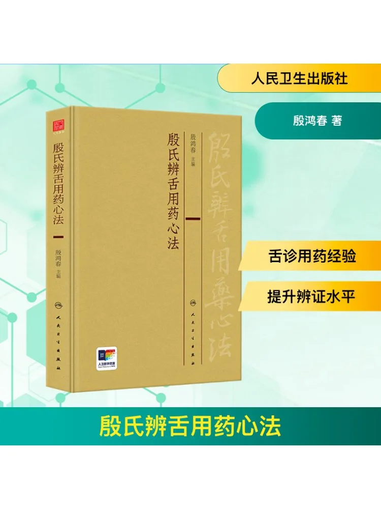 

Книга-Winshare Yin's Tongue Identifying Medicinal Heart Method
