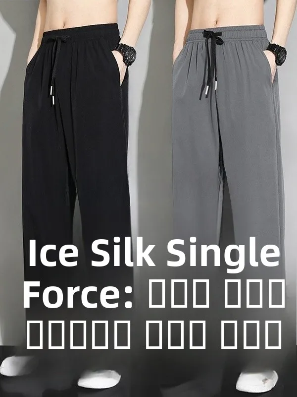 

Мужские прямые брюки из ледяного шелка для спорта и отдыха, весна-осень, легкие, быстросохнущие, летние, свободного кроя
