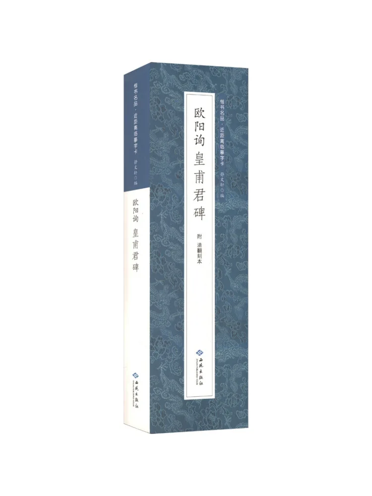 Book-Winshare Ouyang Xun's Stele Of Lord Huangfu