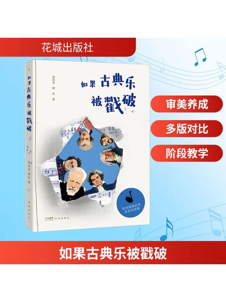 Book-Winshare إذا كانت الموسيقى الكلاسيكية تم ثقبها #1