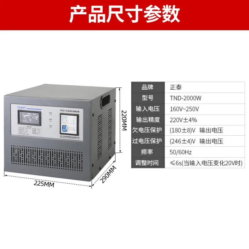 voltage regulator high-precision voltage regulator single-phase voltage regulator TND1 (SVC) -2KVA 2000W household 220V