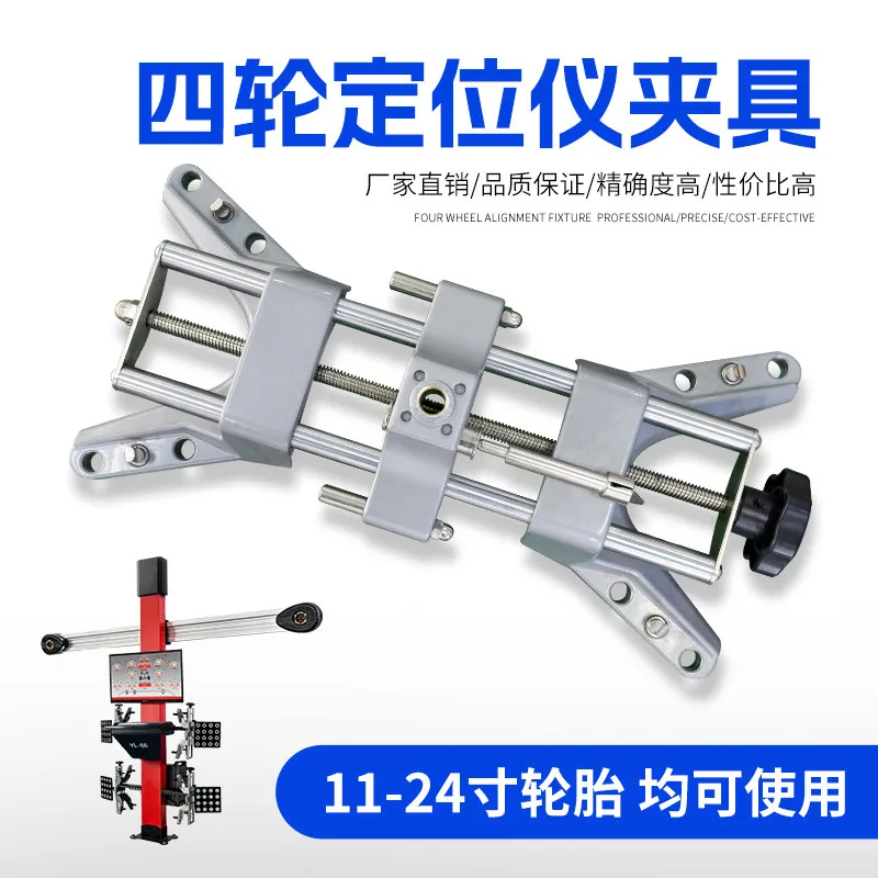 Car 4-Wheel Alignment Clamp - Universal Fixture for Wheel Balancer Tool