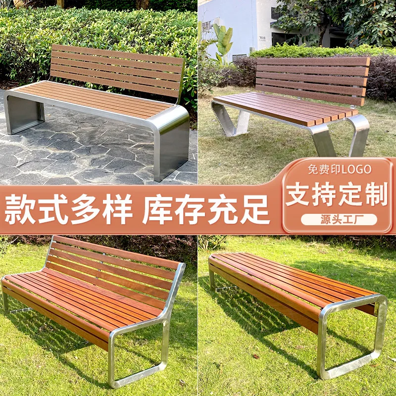 Stainless steel park chair outdoor solid wood with backrest bench outdoor community courtyard preservative wood open-air leisure