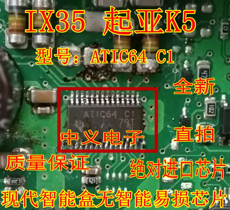 ATIC64 C1 K5 ix35 IC