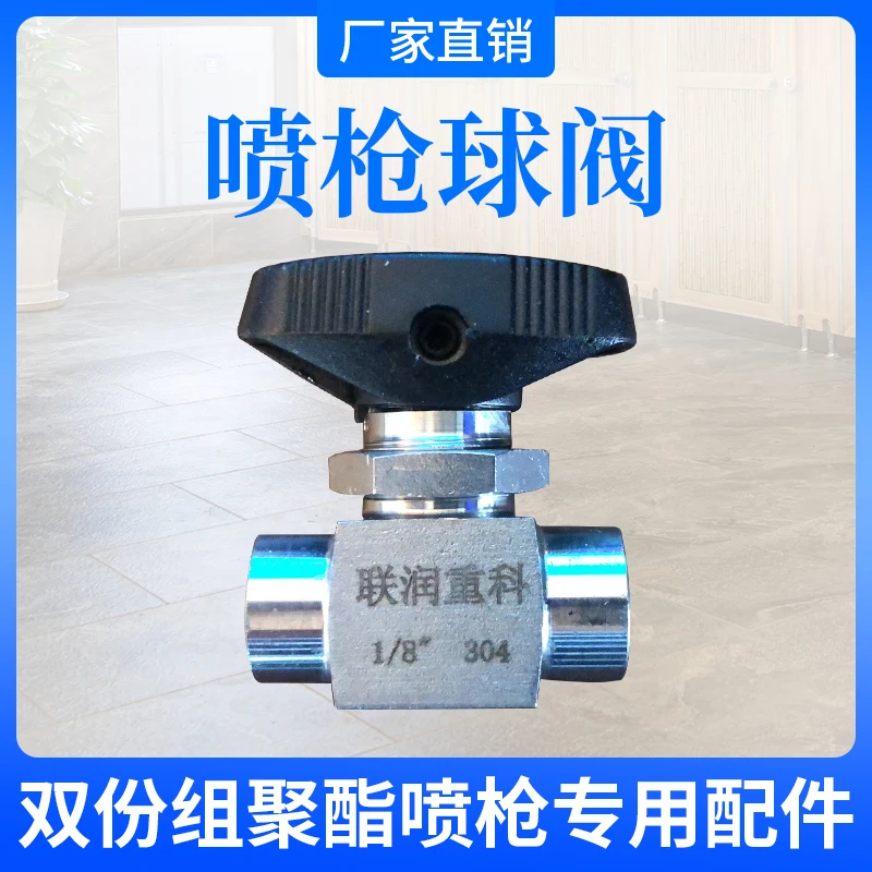 Polyurethane spray gun valve Polyurea spray gun ball valve High pressure ball Jinghua Paiwobang Wesker fifth generat