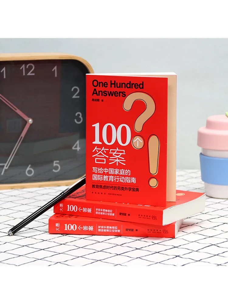 Book-Winshare 100 Answers An International Education Action Guide For Chinese Families