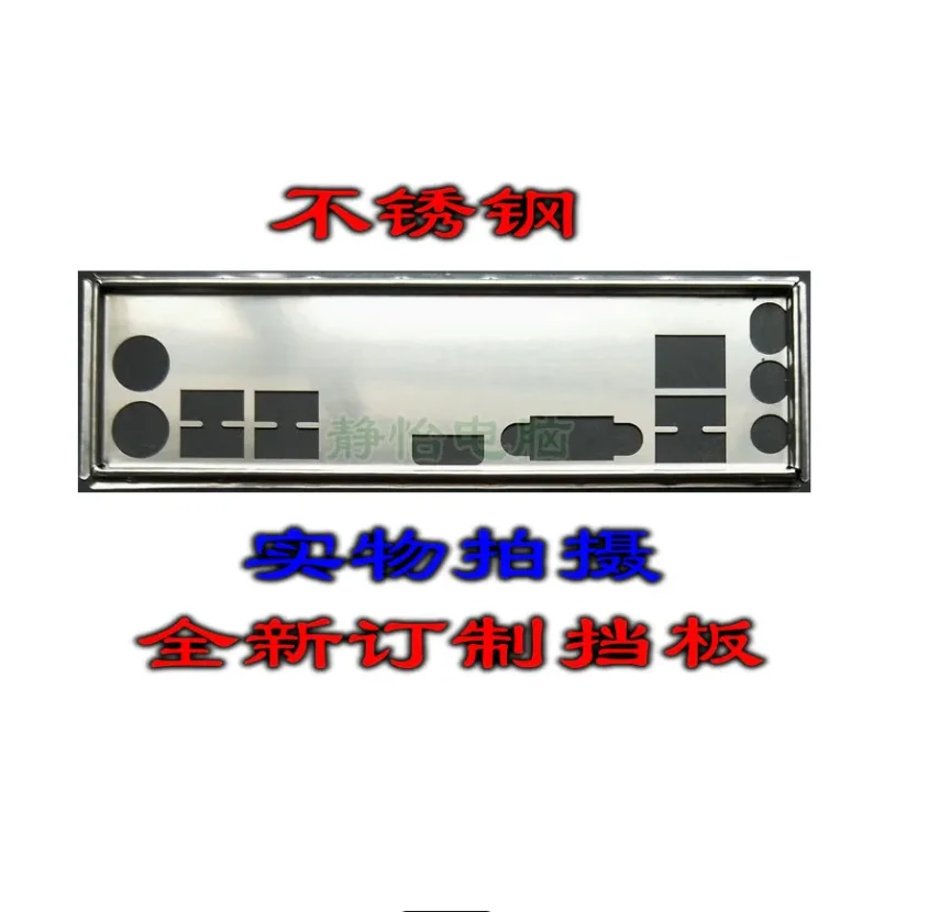 

Задняя панель IO I/O, задняя панель, держатель для MSI B85M-E33 H87M-E33
