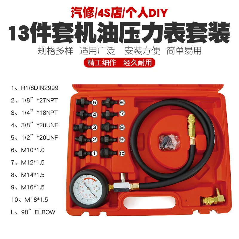 Multifunctional automotive engine oil pressure detection meter, hydraulic oil pressure inspection instrument tool