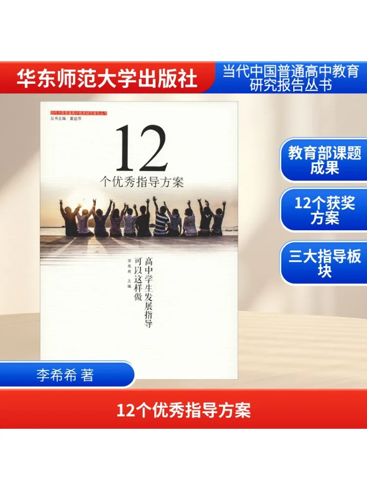 

Book-Winshare 12 Excellent Guidance Plans How To Develop Guidance For High School Students