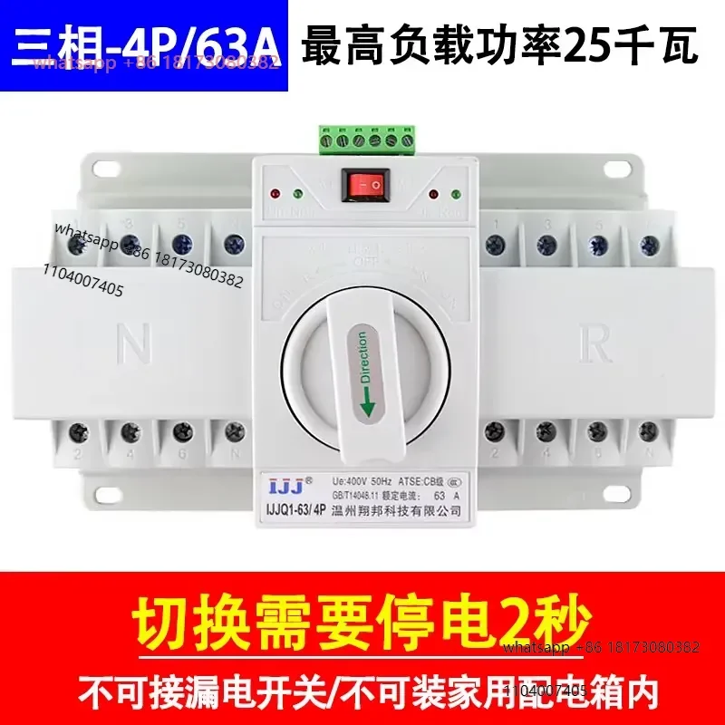 Dual power automatic transfer switch 380V three-phase four wire 63A power-off switching bidirectional dual channel 4P