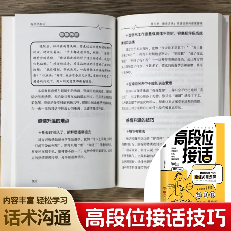 High EQ Conversation Book Master Communication Skills Smart Reply Win People Over Easily