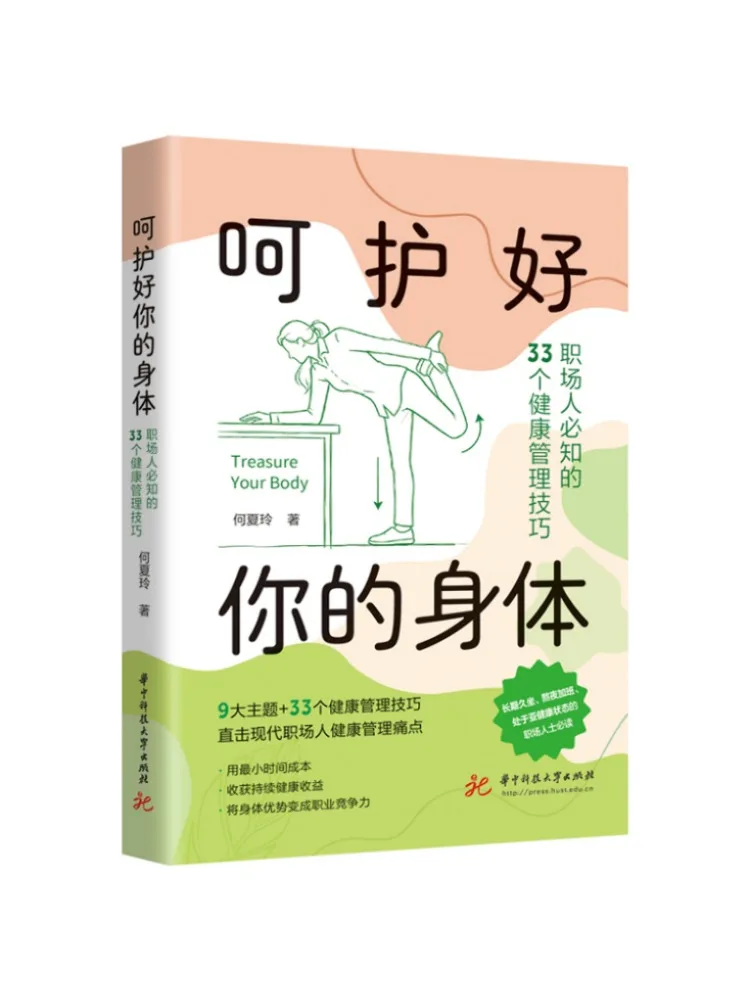 Book-Winshare Take Good Care Of Your Body 33 Health Management Tips For Workplace Professionals