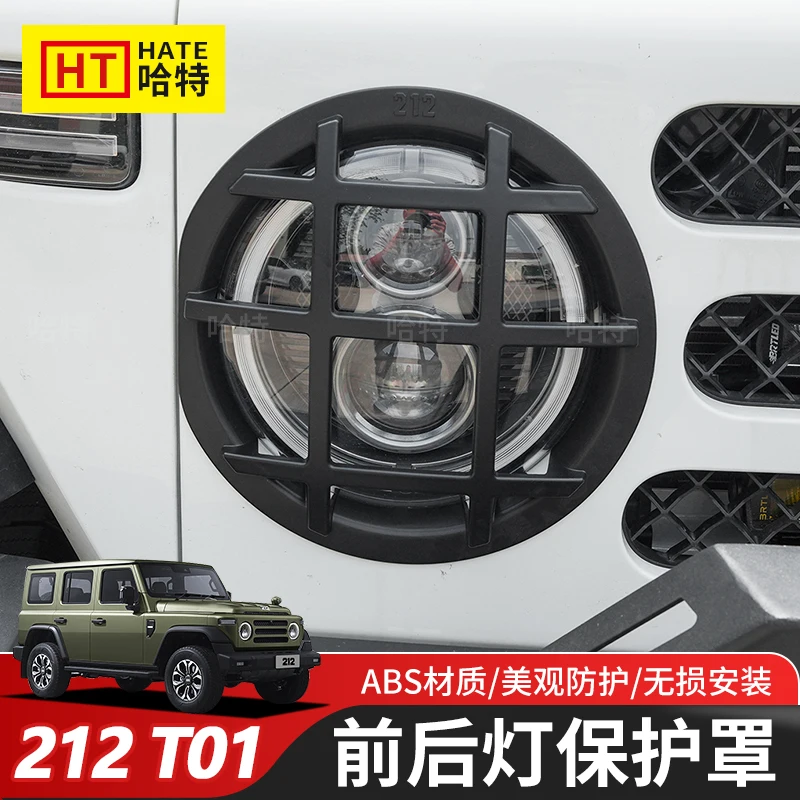 

Для BAIC Beijing 212 T01 2024-25 ABS передние фары задние задние фонари защитные чехлы