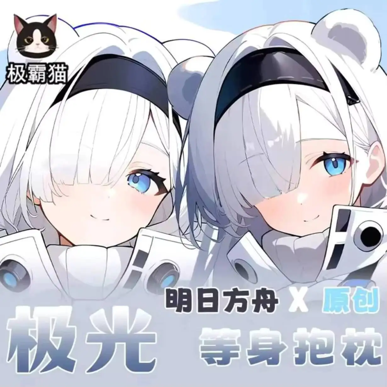 

Game Aurora Arknights Pillow Case Cosplay Otaku Dakimakura Anime Hing Body Double-Sided Cushion Cover Gift