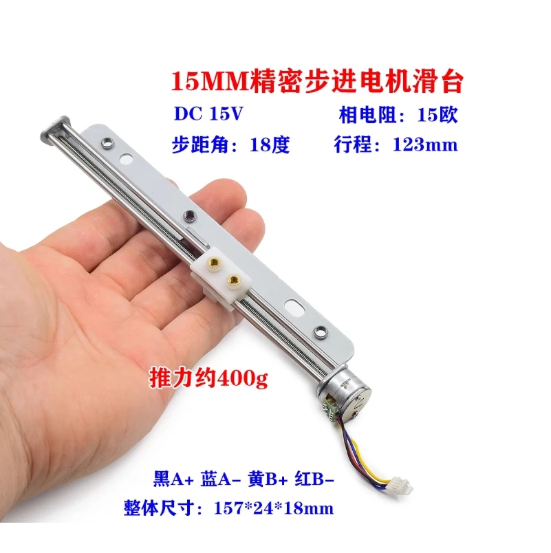 Micro slide table 15mm stepper motor, 2-phase 4-wire linear screw stepper motor, long stroke 123mm