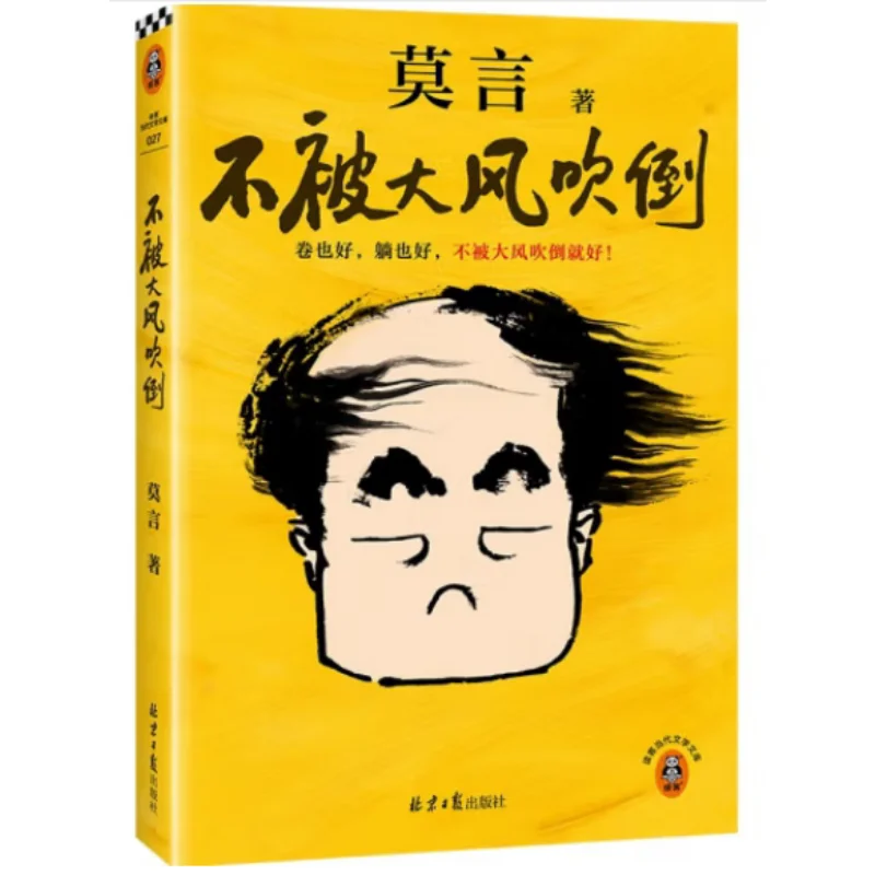 

Не выдув сильным ветром Мо Янь Пекин Ежедневный пресс 9787547750407 Книга